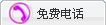 ���������Ѳ���绰